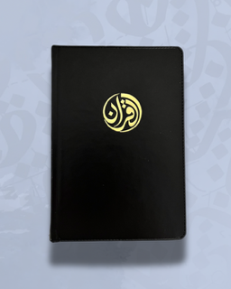 Le Coran et la traduction du sens de ses versets ( Arabe-Français) - Éditions Tawbah