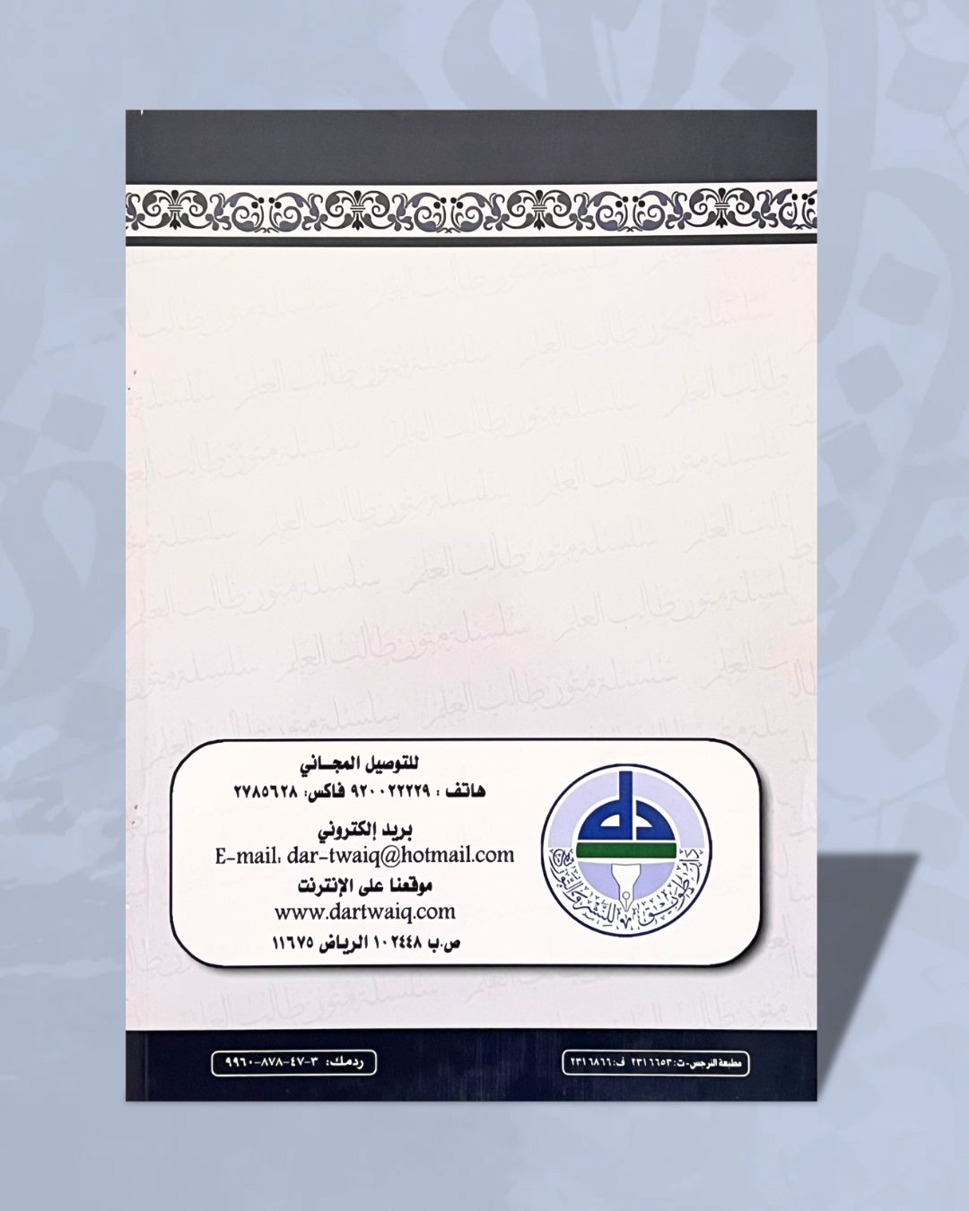 Matn nazm al Waraqat, format annotation - نظم الورقات