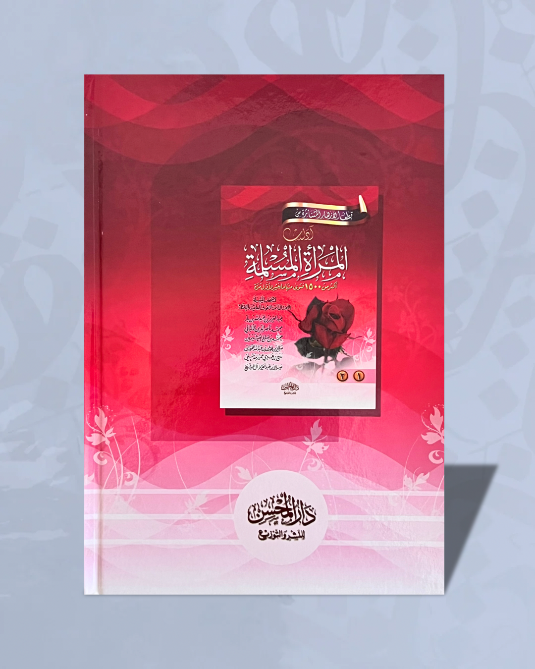 Fatâwâ al Mar’ah al Muslimah en 2 tomes ( Fatawa dédiées aux femmes musulmanes) - فتاوى المرأة المسلمة