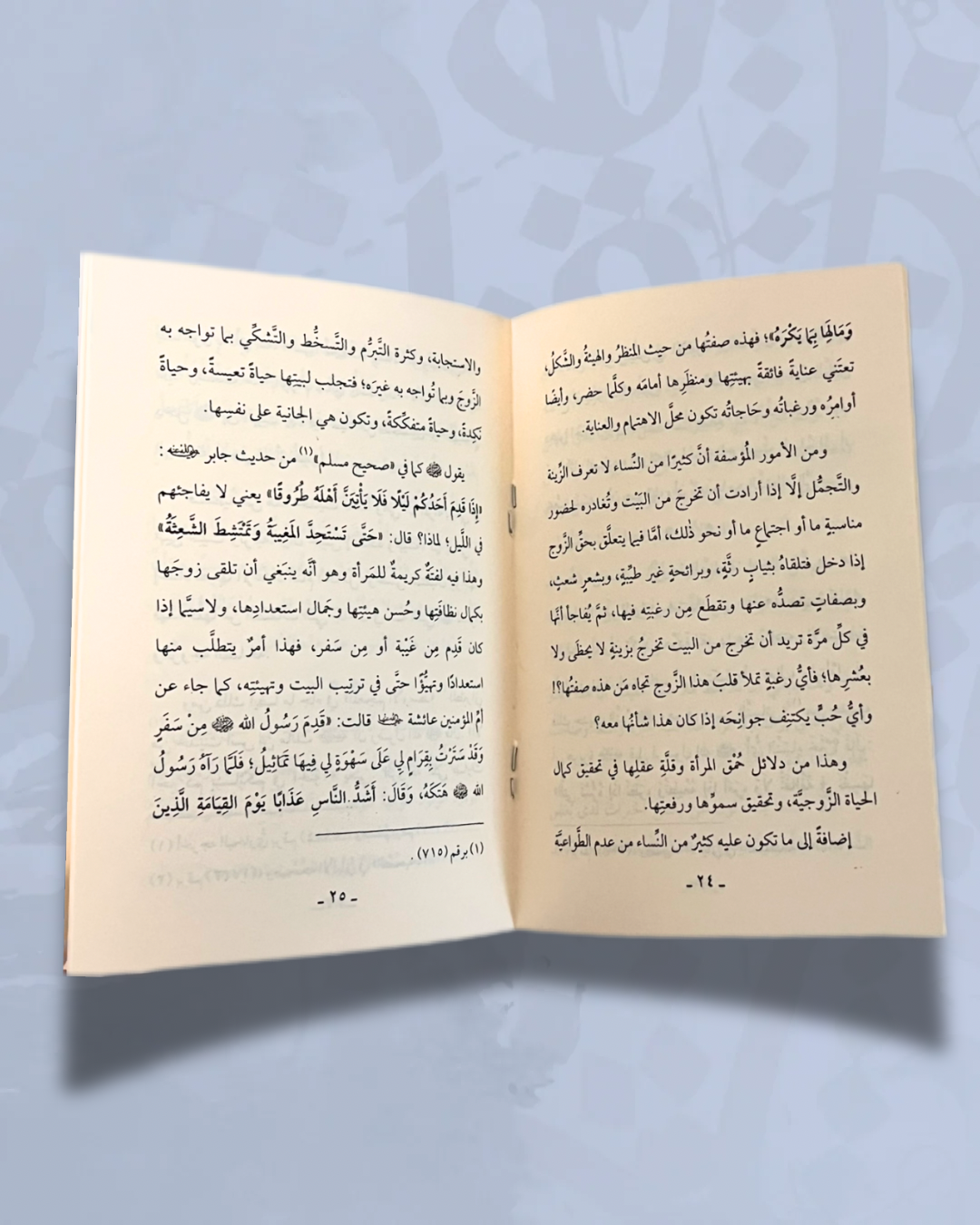 Sifat az-zawja as saliha (Les qualités de l’épouse vertueuse) - صفات الزوجة الصالحة