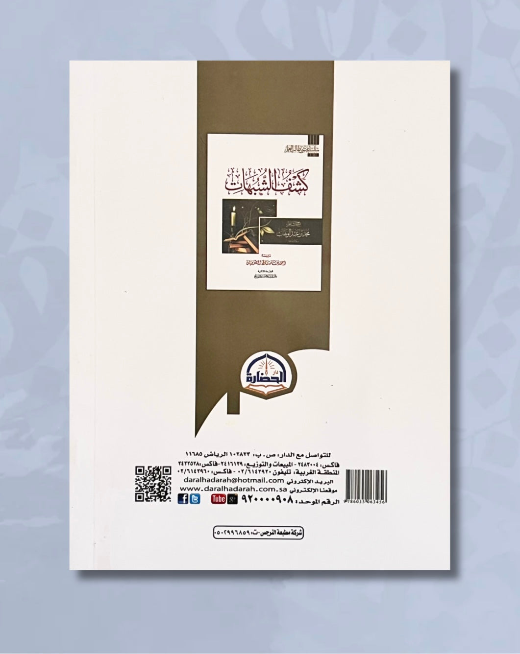 Kashf Ash Shubuhât (Le dévoilement des ambiguïtés), format annotations - كشف الشبهات