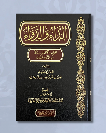 Ad-Dâ’ Wa Ad-Dawâ’
- الداء والدواء