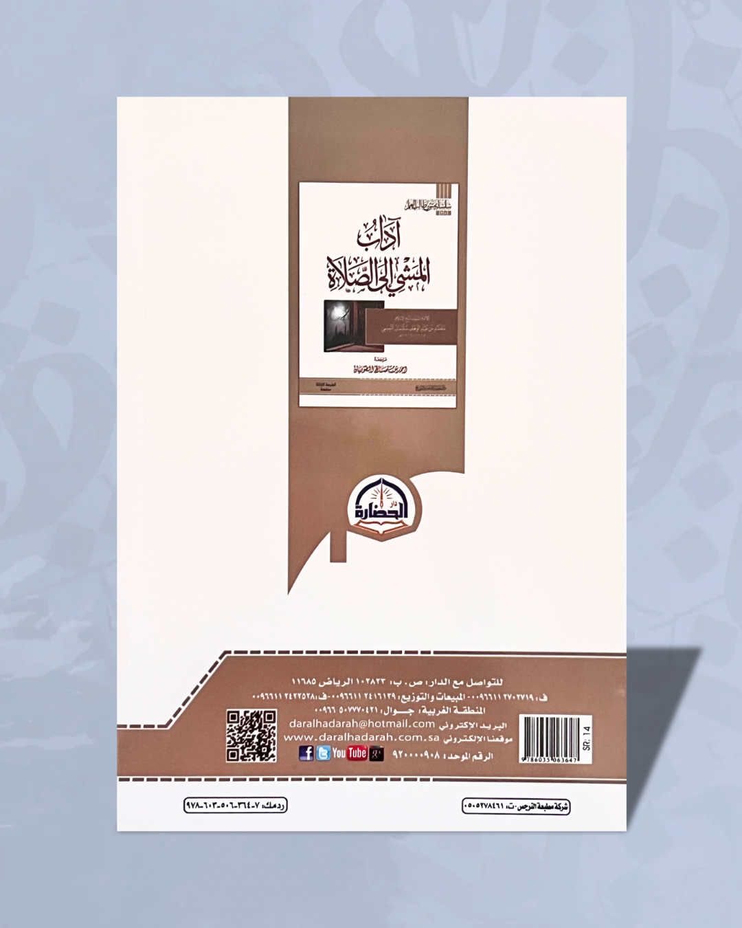 Matn adâb al Mashî ilâ as Salâh (Les comportements à adopter en se rendant à la prière), Format annotations - متن آداب المشي إلى الصلاة