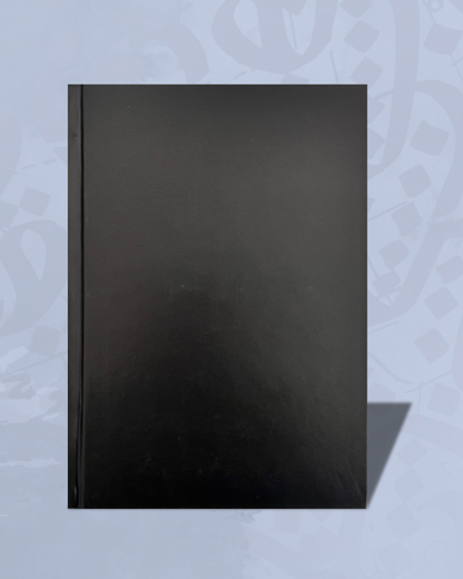 Tafsir al Muyassar ( l'exégèse simplifiée), Grand format - لتفسير الميسر