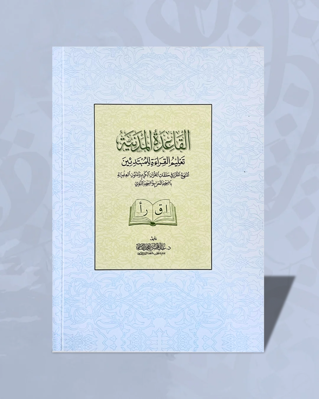 Al Qâʿidah al Madaniyya - القاعدة المدنية (écriture)