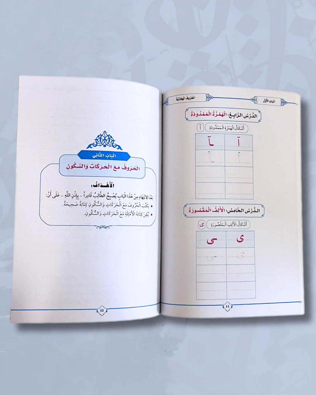 Al Qâʿidah al Madaniyya - القاعدة المدنية (écriture)