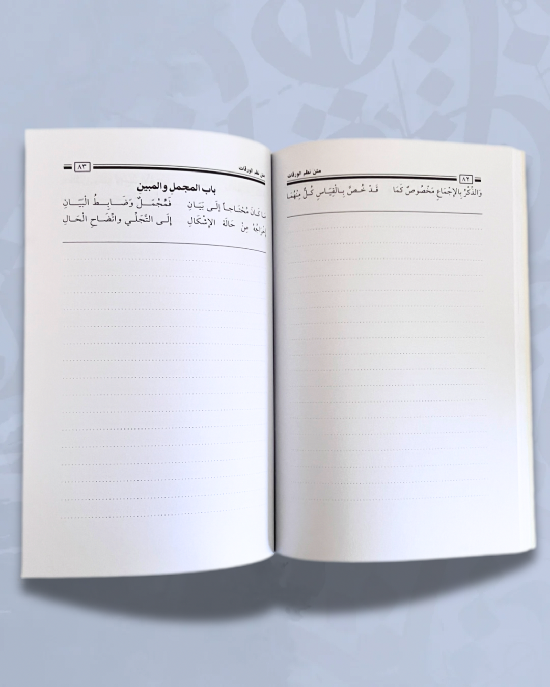 Matn nazm al Waraqat, format annotation -  نظم الورقات