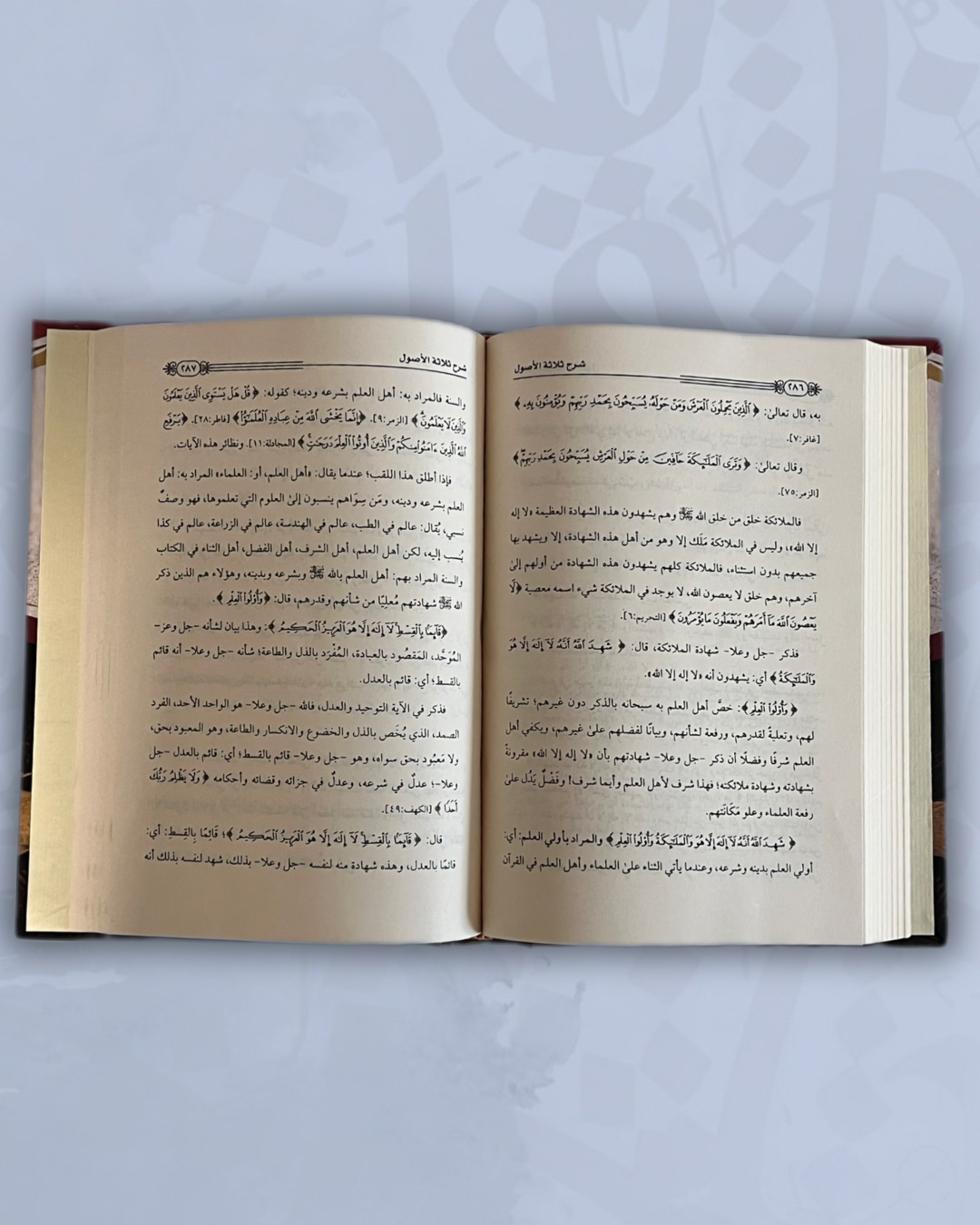 Sharh Thalatha al ussul (Explication des trois fondements) - شرح ثلاثة الأصول